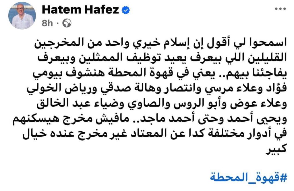 قهوة المحطة في ميزان النقد.. إشادة بنجومه ولقطة أحمد منيب 2 اراء عن مسلسل قهوة المحطة