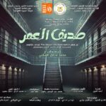 مسرحية صديق العمر