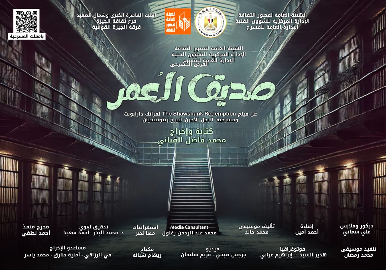 مسرحية صديق العمر