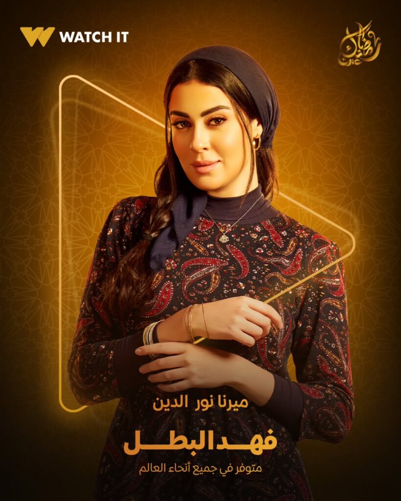 ميرنا نور الدين