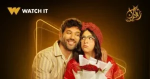 حسن الرداد لـ بلاتوه9: كوميديا عقبال عندكوا خالية من الاسفاف