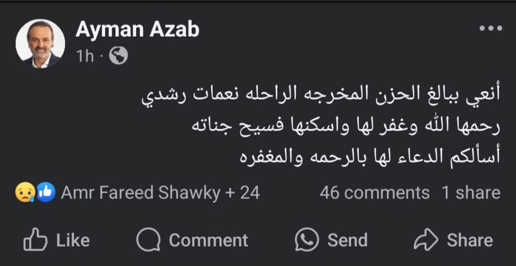 منشور إيمن عزب