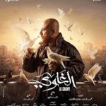 الغاوي يتصدر قائمة watch it الأعلي مشاهدة في مصر أحمد مكي