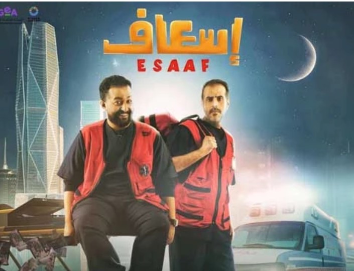 فيلم اسعاف