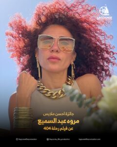مروة عبد السميع