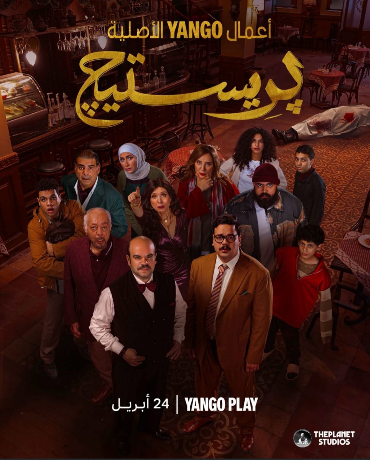 مسلسل پرستيچ