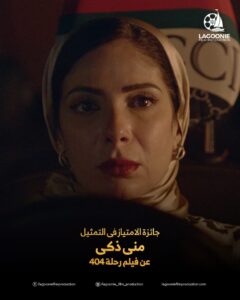 منى زكي