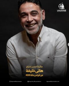 هاني خليفة