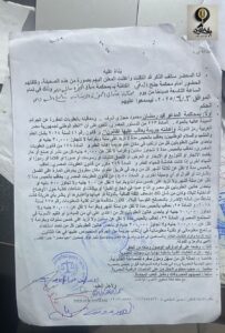 اتهام محمد رمضان بـ اهانة العلم والشعب المصري.. مستندات ( خاص بلاتوه 9) 2 مستندات قضية محمد رمضان..