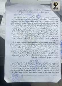 اتهام محمد رمضان بـ اهانة العلم والشعب المصري.. مستندات ( خاص بلاتوه 9) 3 مستندات قضية محمد رمضان.