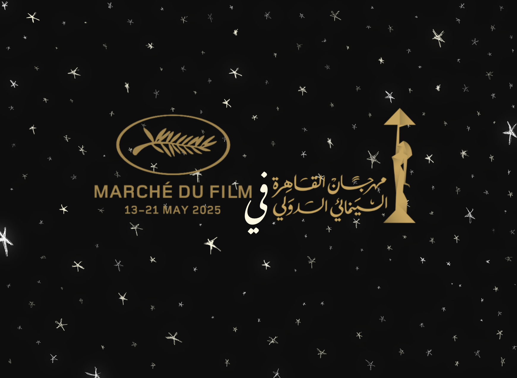 مشاركة مهرجان القاهرة السينمائي في مهرجان كان