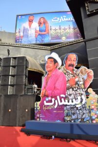 العرض الخاص فيلم ريستارت