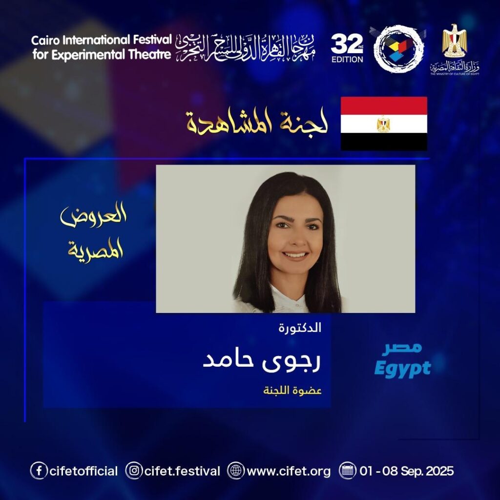 الدكتورة رجوي حامد