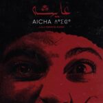 بوستر فيلم عايشه