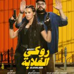 روكي الغلابة