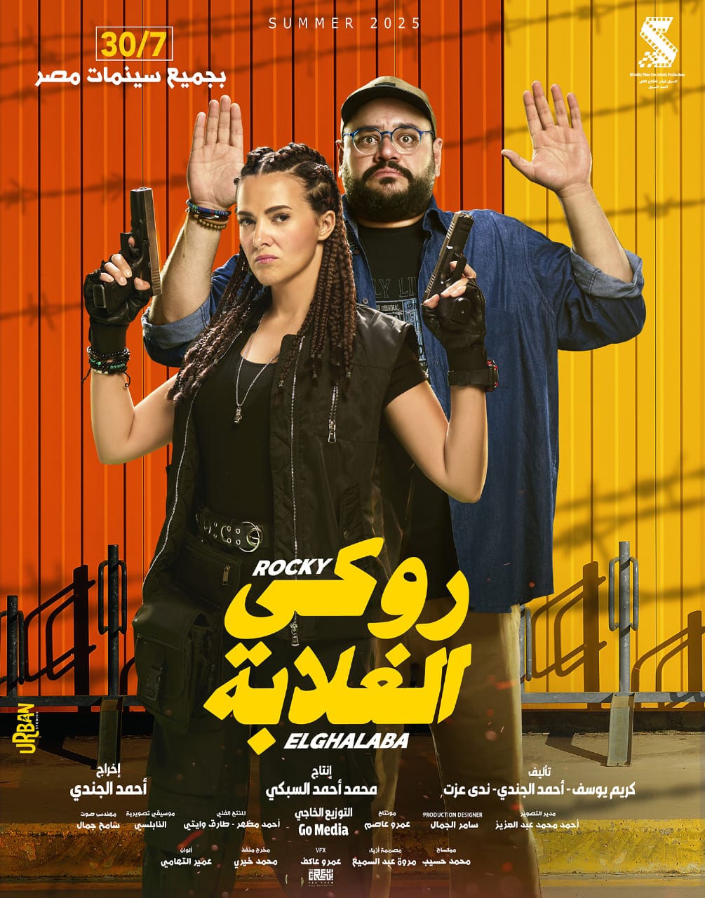 روكي الغلابة