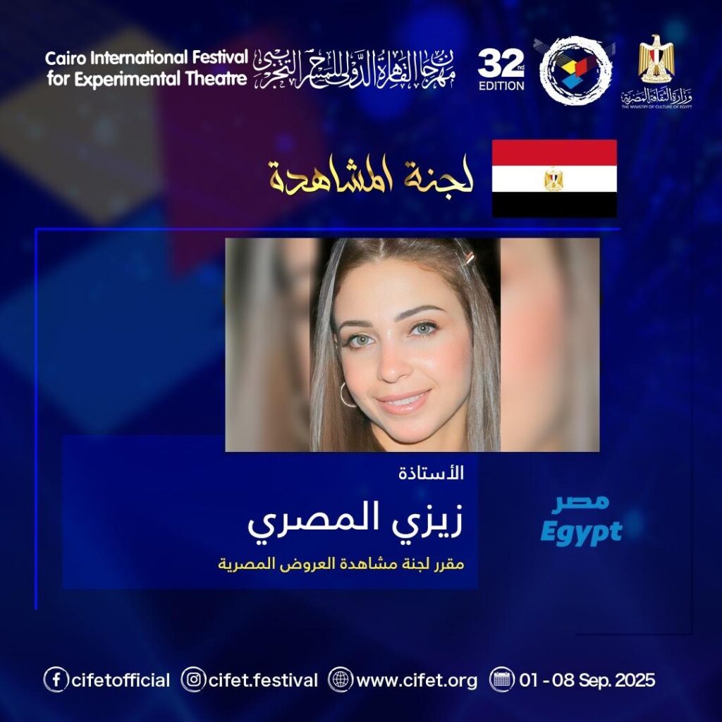 الأستاذة زيزى المصري