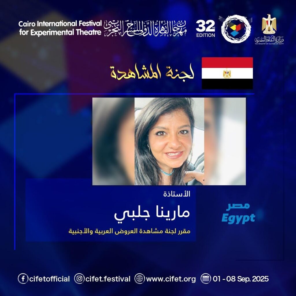 الأستاذة مارينا جلبي