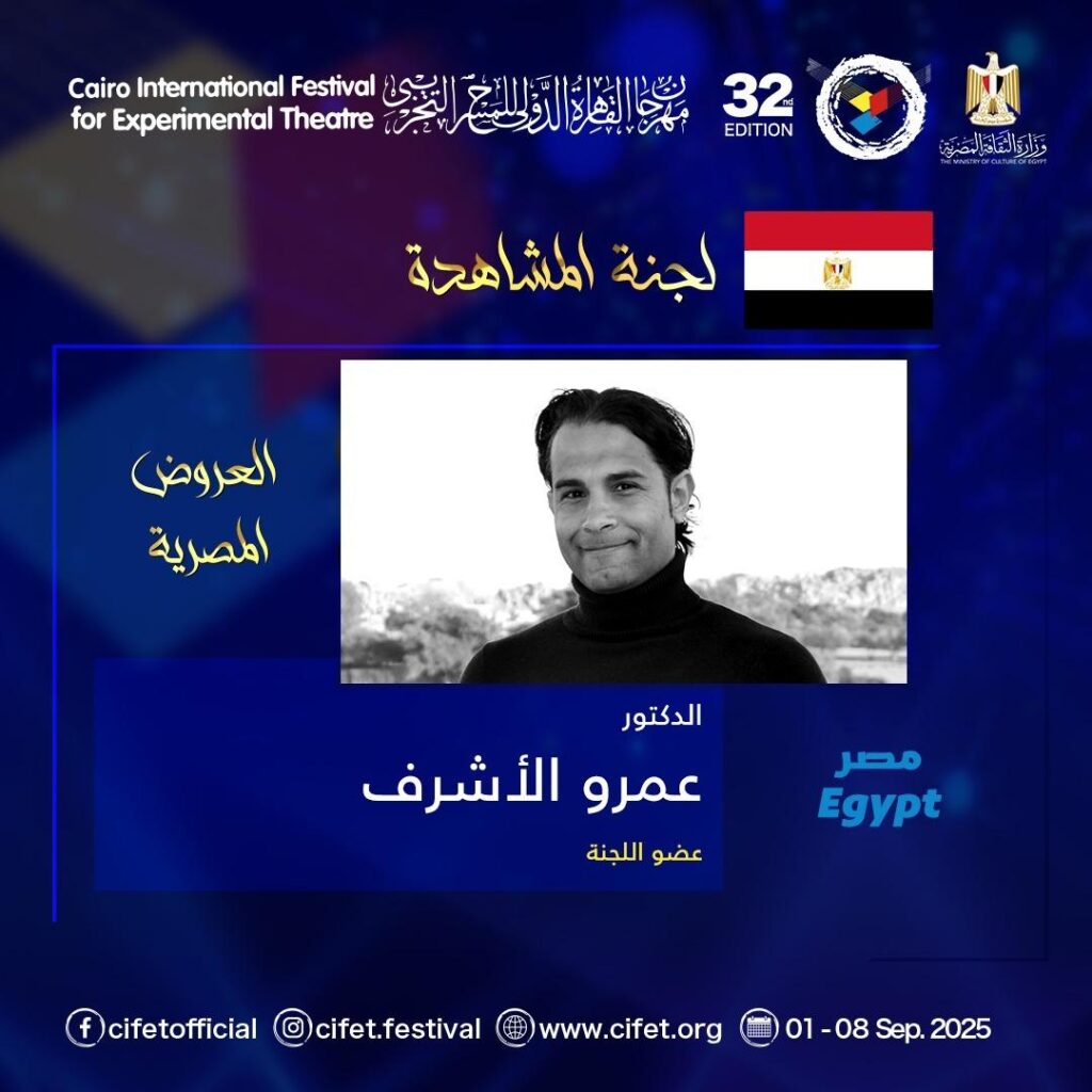 الدكتور عمرو الأشرف