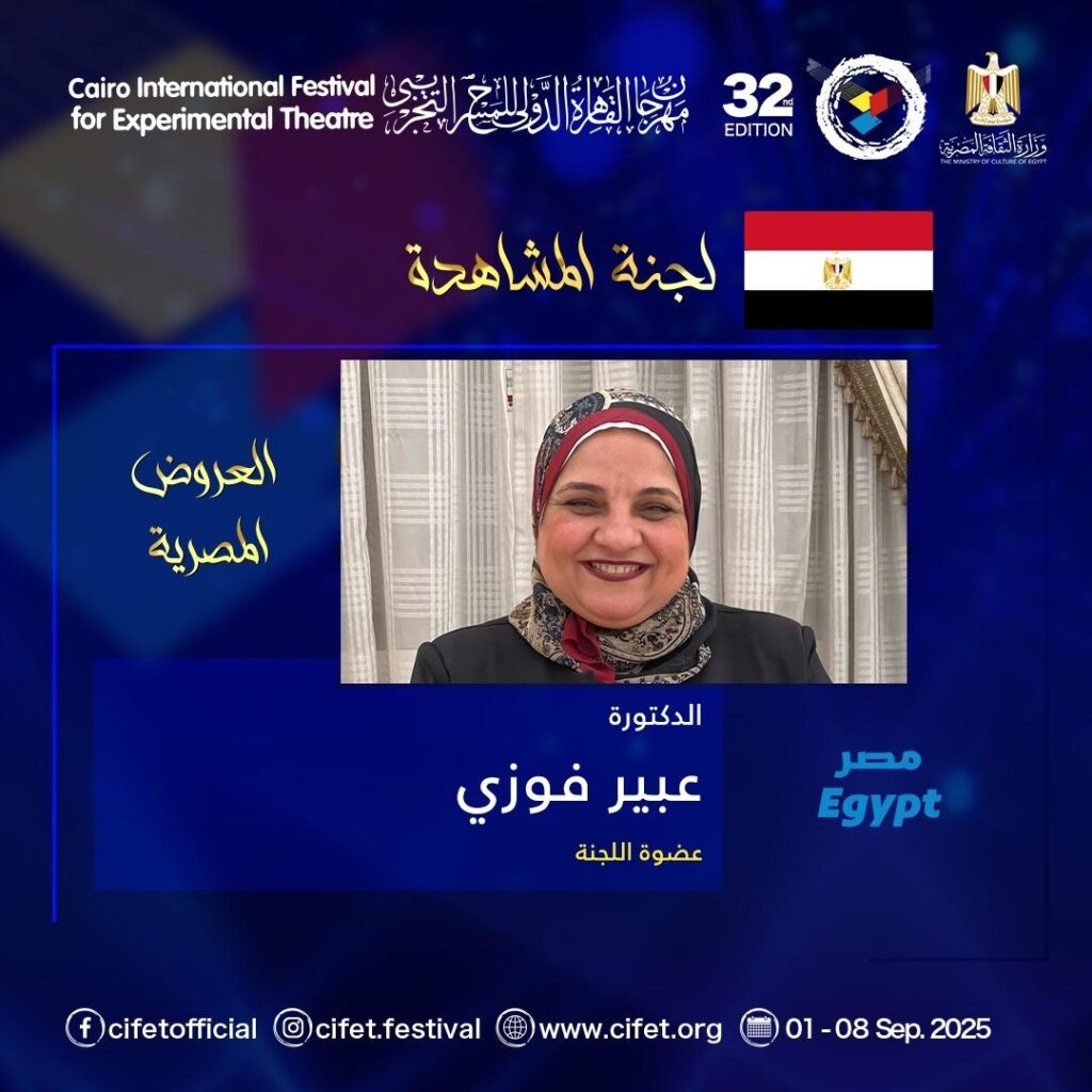 الدكتورة عبير فوزي
