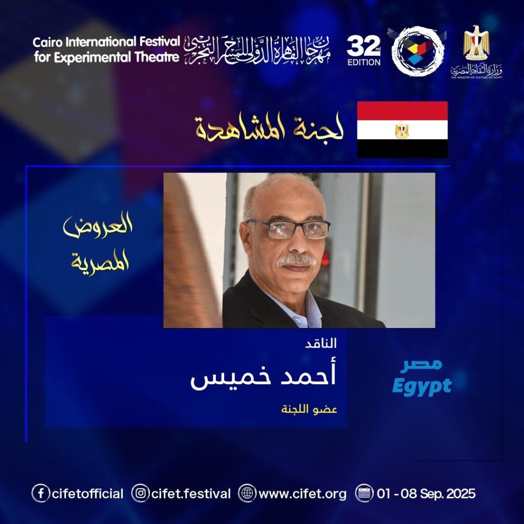 الناقد أحمد خميس