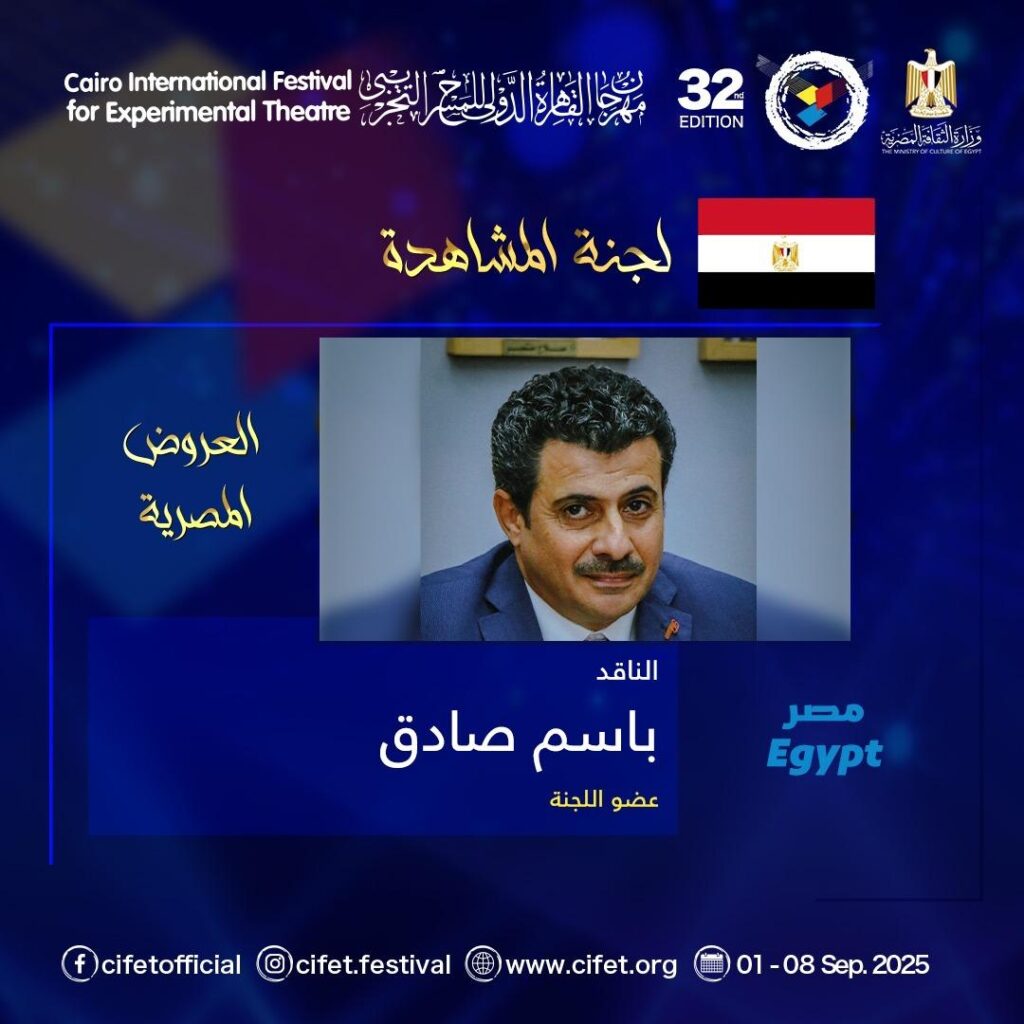 الناقد باسم صادق