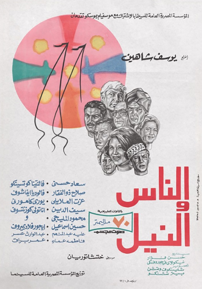 فيلم الناس والنيل