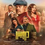 بالصور- لأول مرة فيلم مصري ببرج المملكة يحمل افيش فيلم درويش لعمرو يوسف فيلم درويش