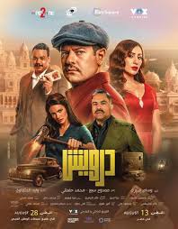 فيلم درويش