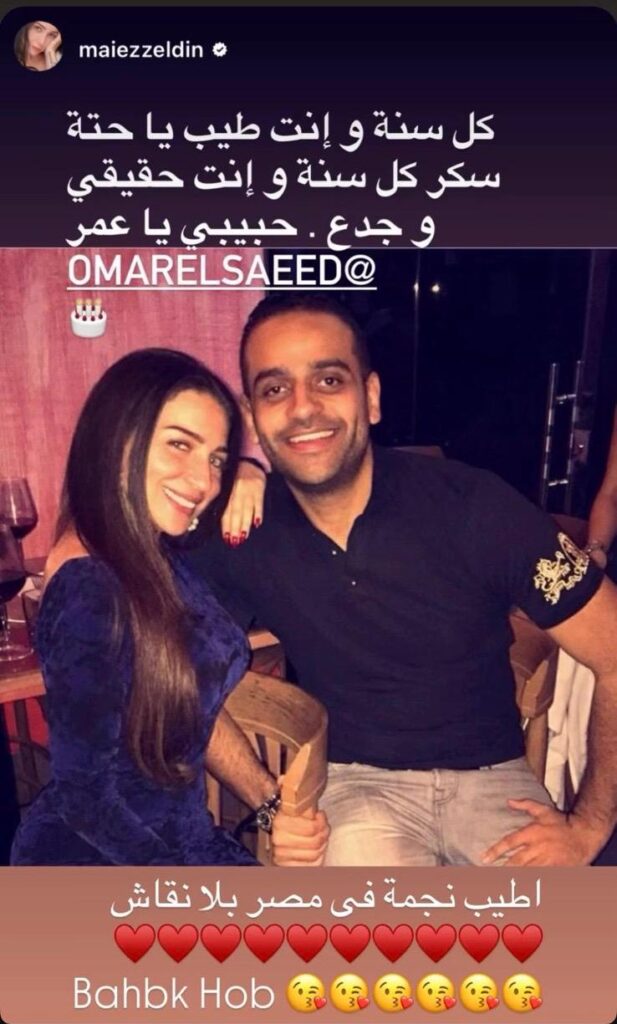 مي عز الدين تهنئ عمر السعيد بعيد ميلاده.. والأخير يرد: "أطيب نجمة" 1 عمر السعيد ومي عز الدين