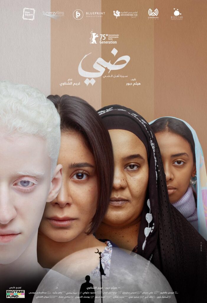 فيلم ضي