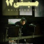 العرض العالمي الأول لمبنى 13 للمخرج مشعل المطيري بمهرجان Halaloween Muslim مبني 13