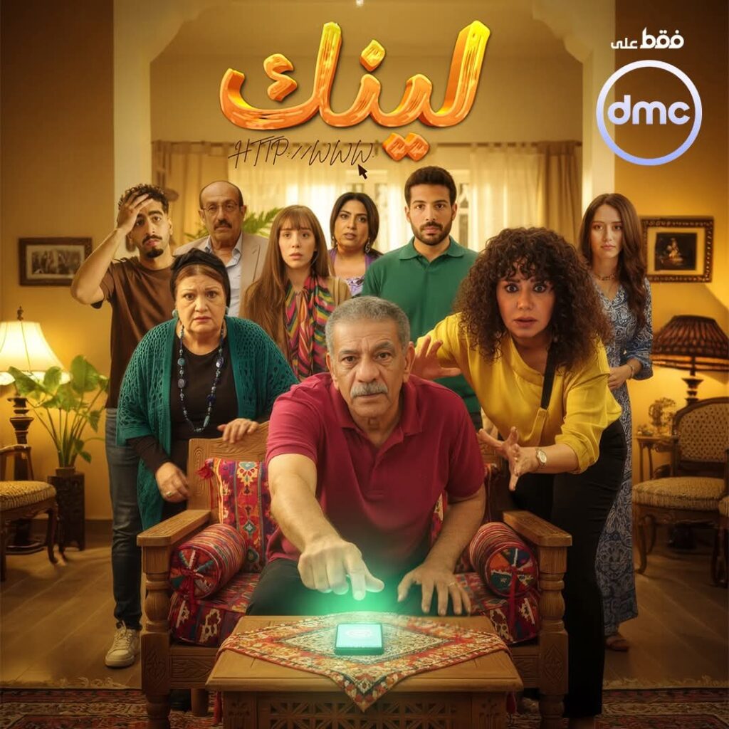 مسلسل لينك