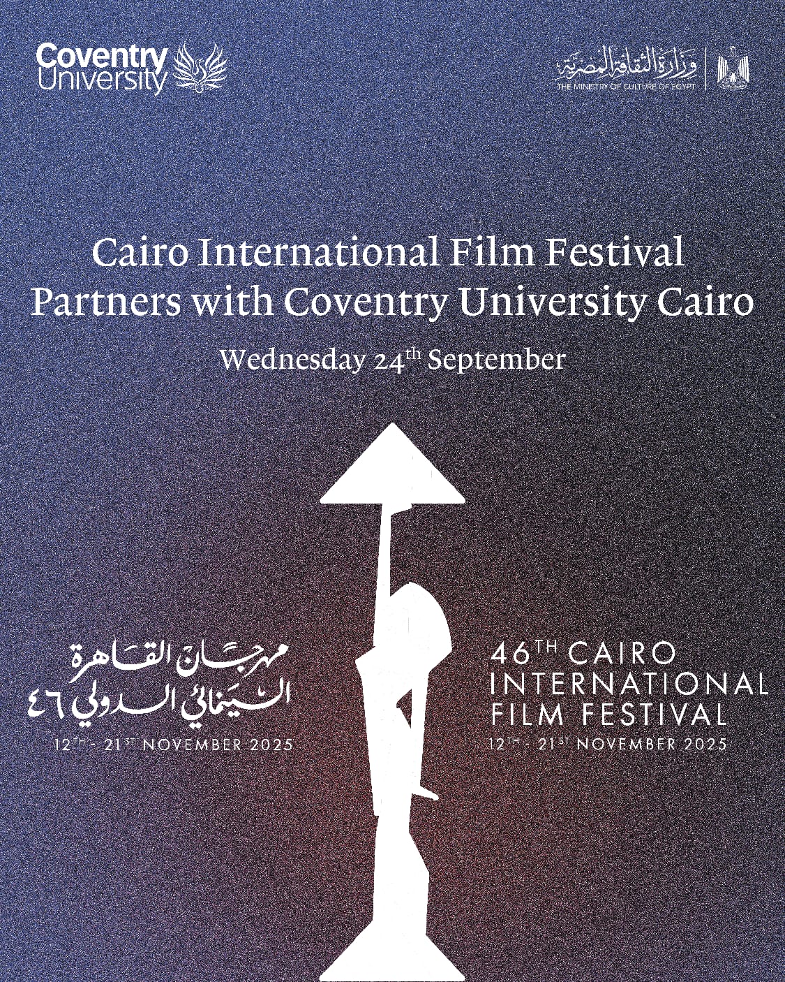 مهرجان القاهرة السينمائي الدولي وفرع جامعة كوفنتري يطلقان مركز كوفنتري الإعلامي