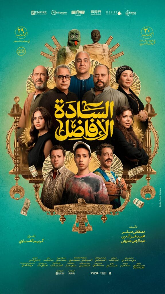 فيلم السادة الافاضل