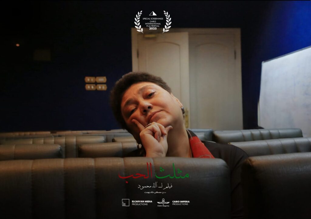 فيلم مثلث الحب