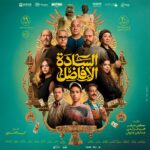 منهم محمد ممدوح وطه دسوقي.. الشباب والخبرة يزينون بوستر السادة الأفاضل فيلم السادة الافاضل