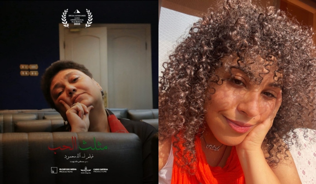 مثلث الحب.. أول أفلام آلاء محمود الطويلة في مهرجان القاهرة السينمائي
