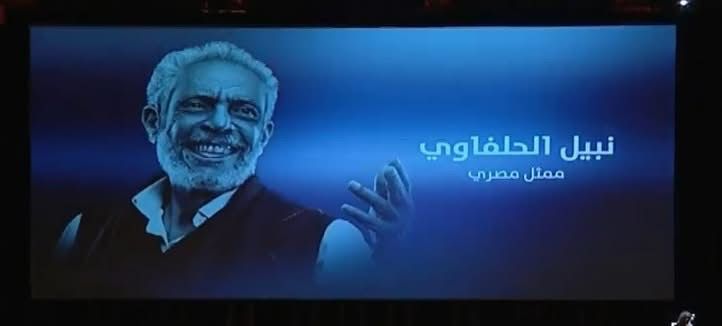 الفنان نبيل الحلفاوي