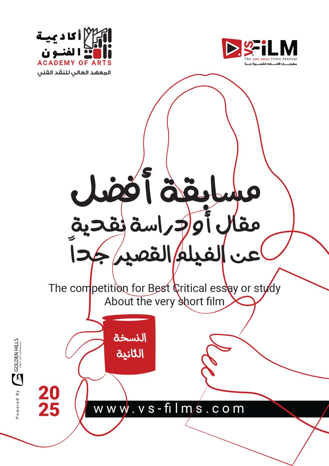 بحضور إلهام شاهين.. توزيع جوائز مسابقة أفضل مقال حول الأفلام القصيرة جدا
