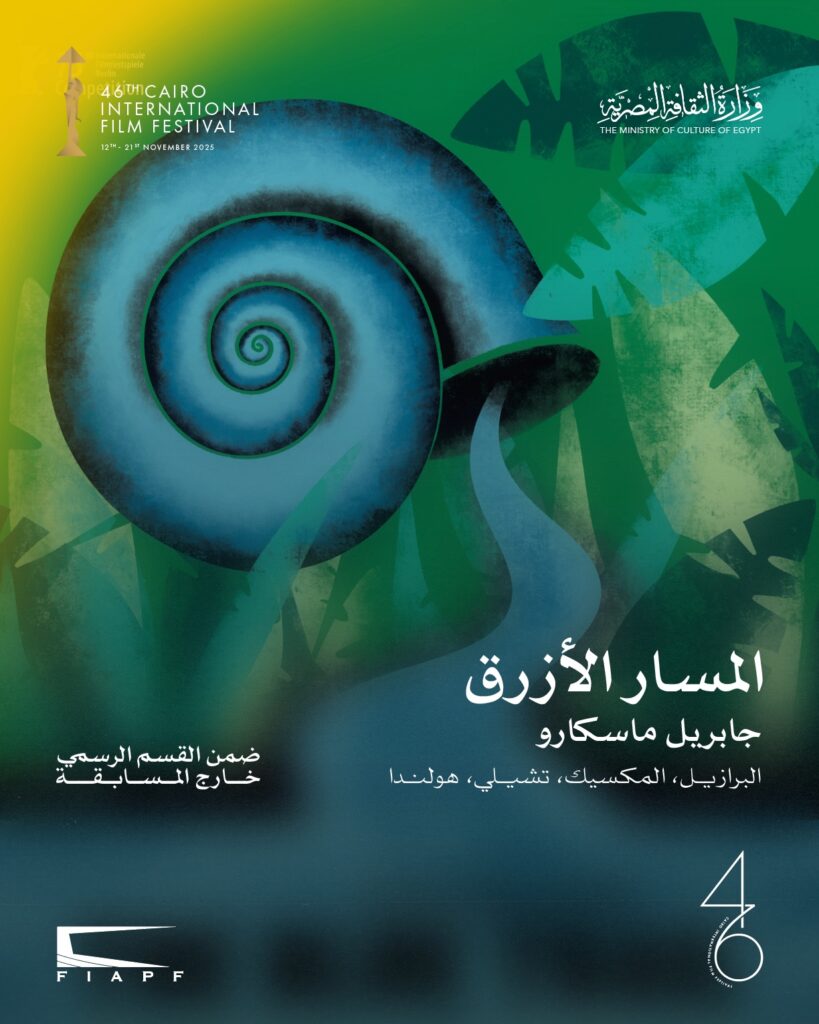 فيلم المسار الأزرق