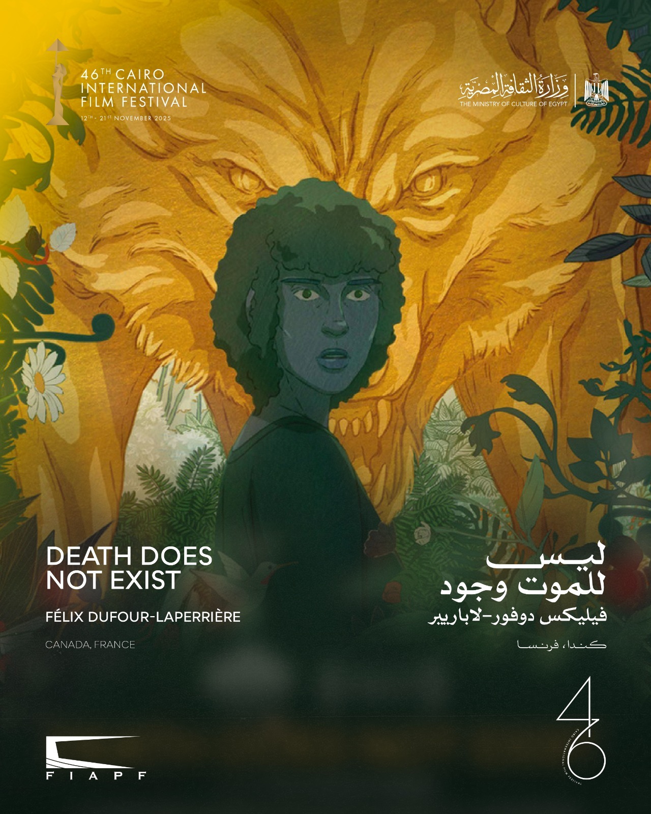 فيلم ليس للموت وجود