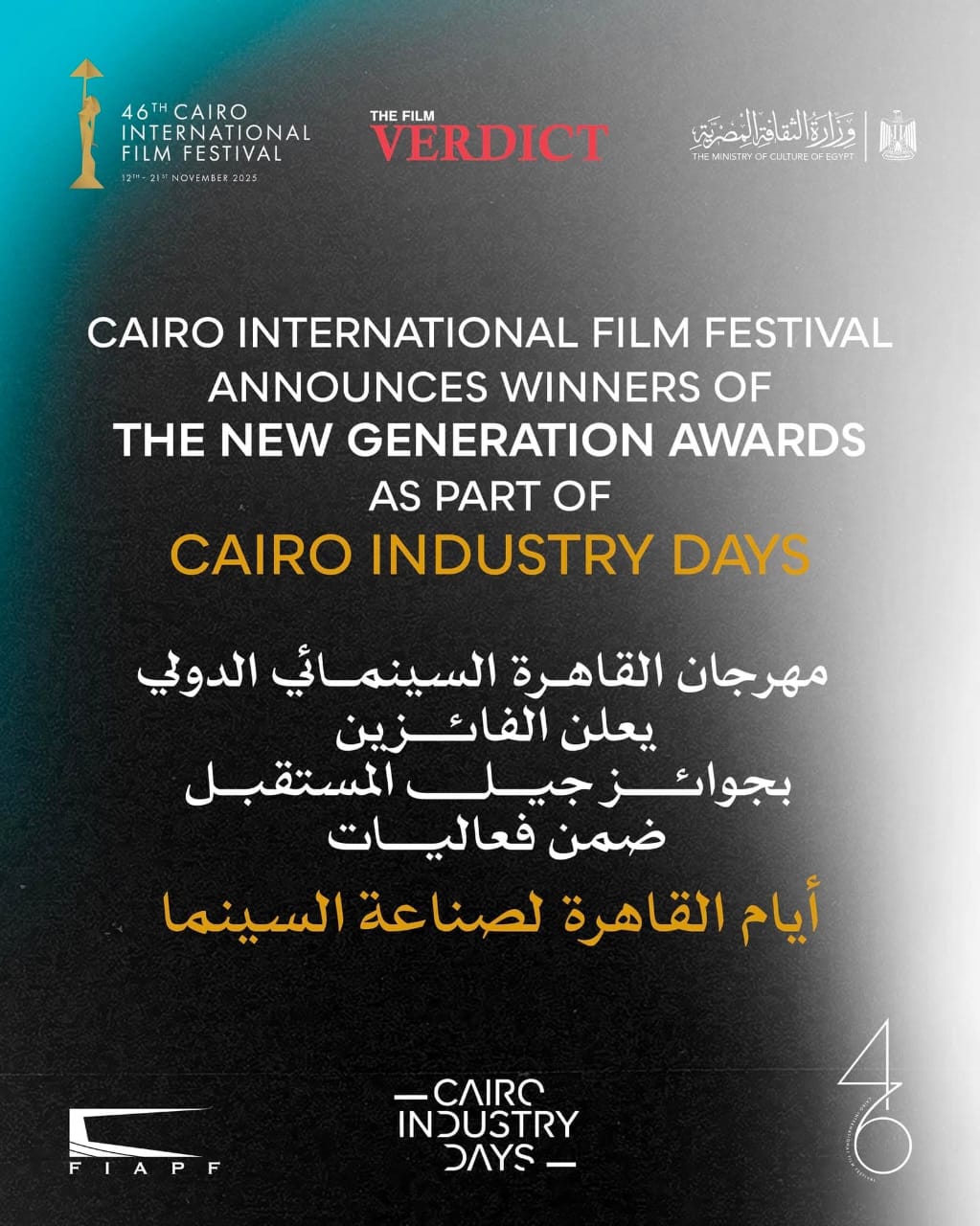 جوائز جيل المستقبل