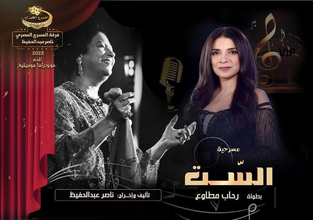 فرقة المسرح المصري