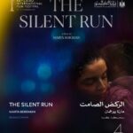 اليوم.. "الركض الصامت" في عرضه العالمي الأول ضمن المسابقة الدولية بمهرجان القاهرة فيلم الركض الصامت