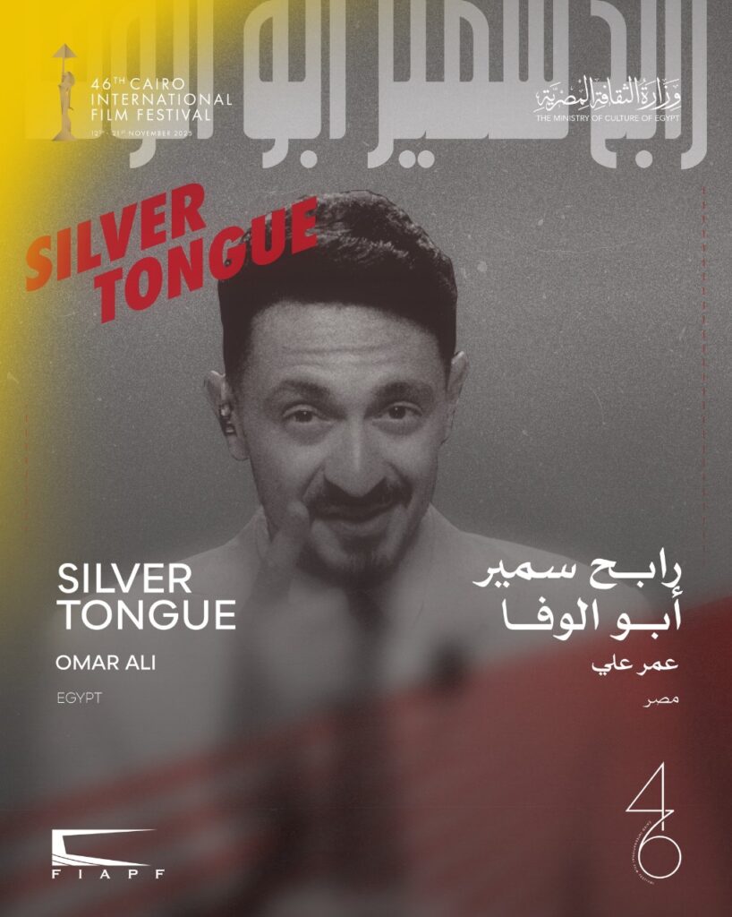 فيلم رابح سمير أبو الوفا