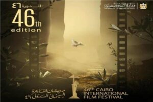 اليوم.. عرض فيلم “صديق صامت” في عرضه الأول بالشرق الأوسط وشمال أفريقيا ضمن مهرجان القاهرة السينمائي