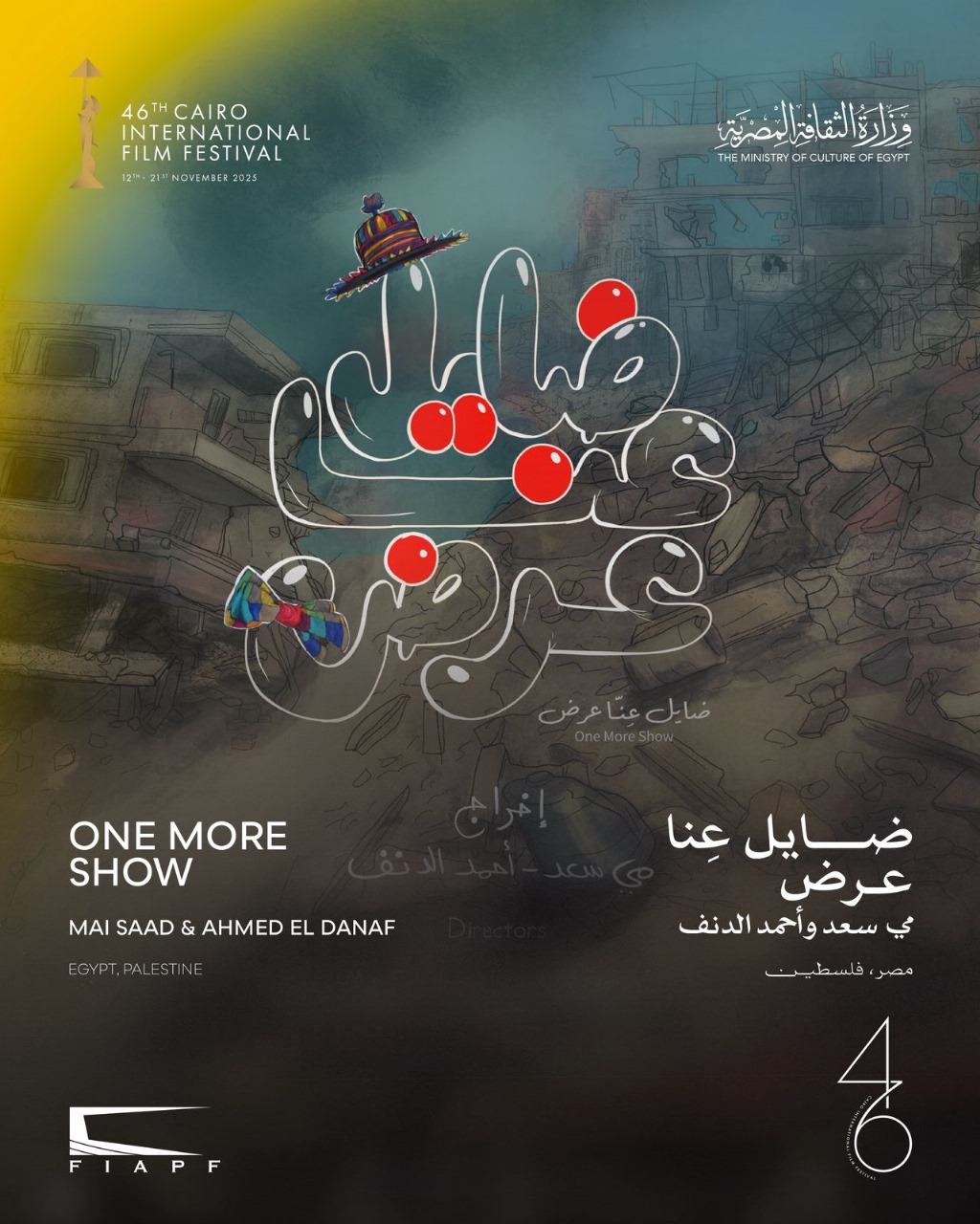 فيلم ضايل عنا عرض