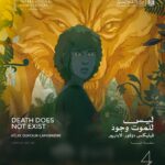 اليوم.. عرض فيلم "ليس للموت وجود" في عرضه الأول بالشرق الأوسط وشمال أفريقيا ضمن مهرجان القاهرة السينمائي فيلم ليس للموت وجود
