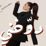 المطربة ديانا كرزون